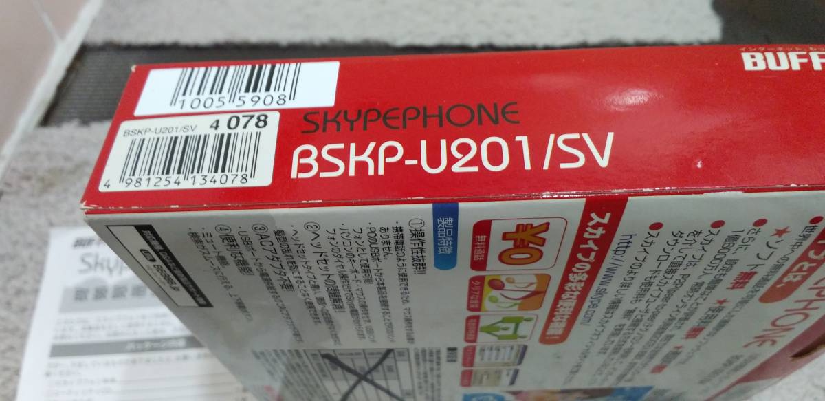 バッファロー USB接続Skypeフォン BSKP-U201/SV 10055908-45092_画像3