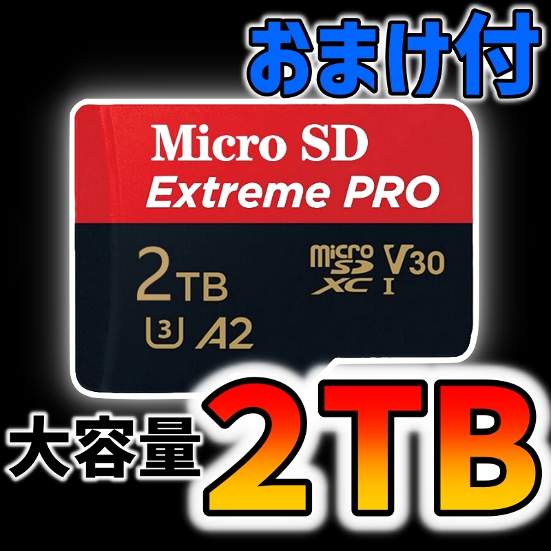 マイクロSDカード 2TB microSD パソコン カメラ ドライブレコーダー 携帯電話 iPhone android SWITCH スイッチ  1TB 512GB 256GB｜PayPayフリマ