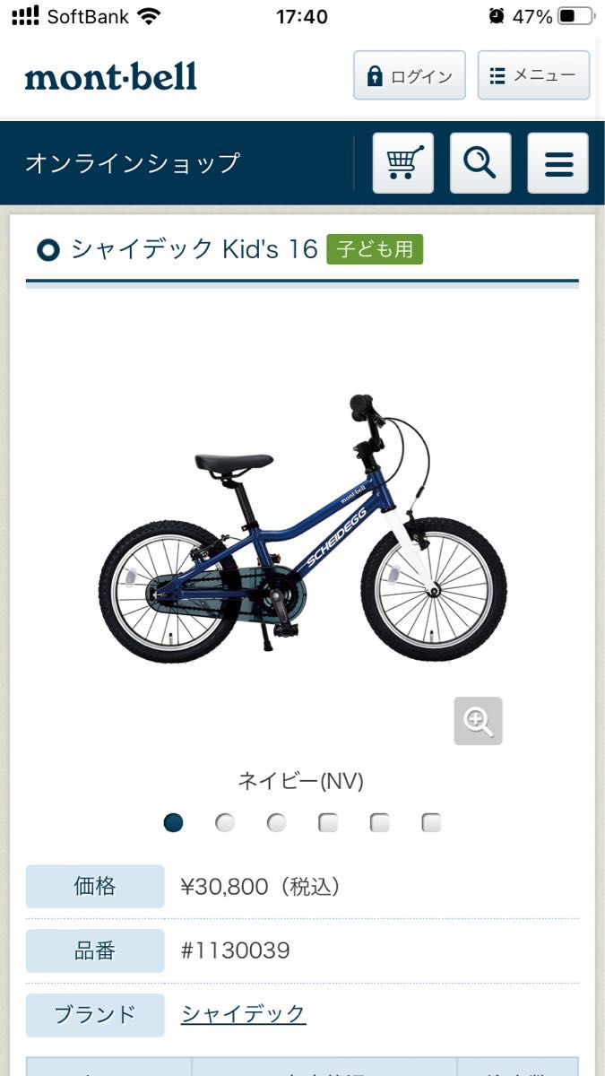 モンベル キッズ用自転車 シャイデック|Yahoo!フリマ(旧PayPay モンベル キッズ用自転車 シャイデック|Yahoo!フリマ(旧PayPay