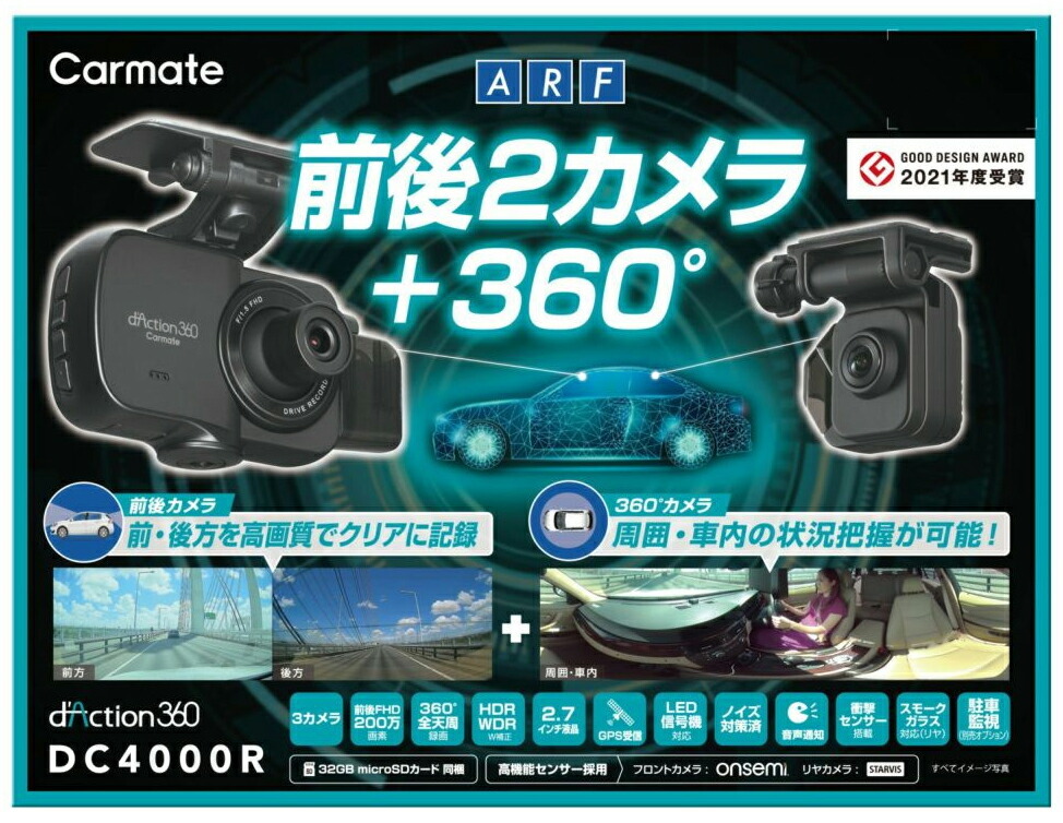 新品大得価 カーメイト360度カメラドライブレコーダー 駐車監視 DC5001