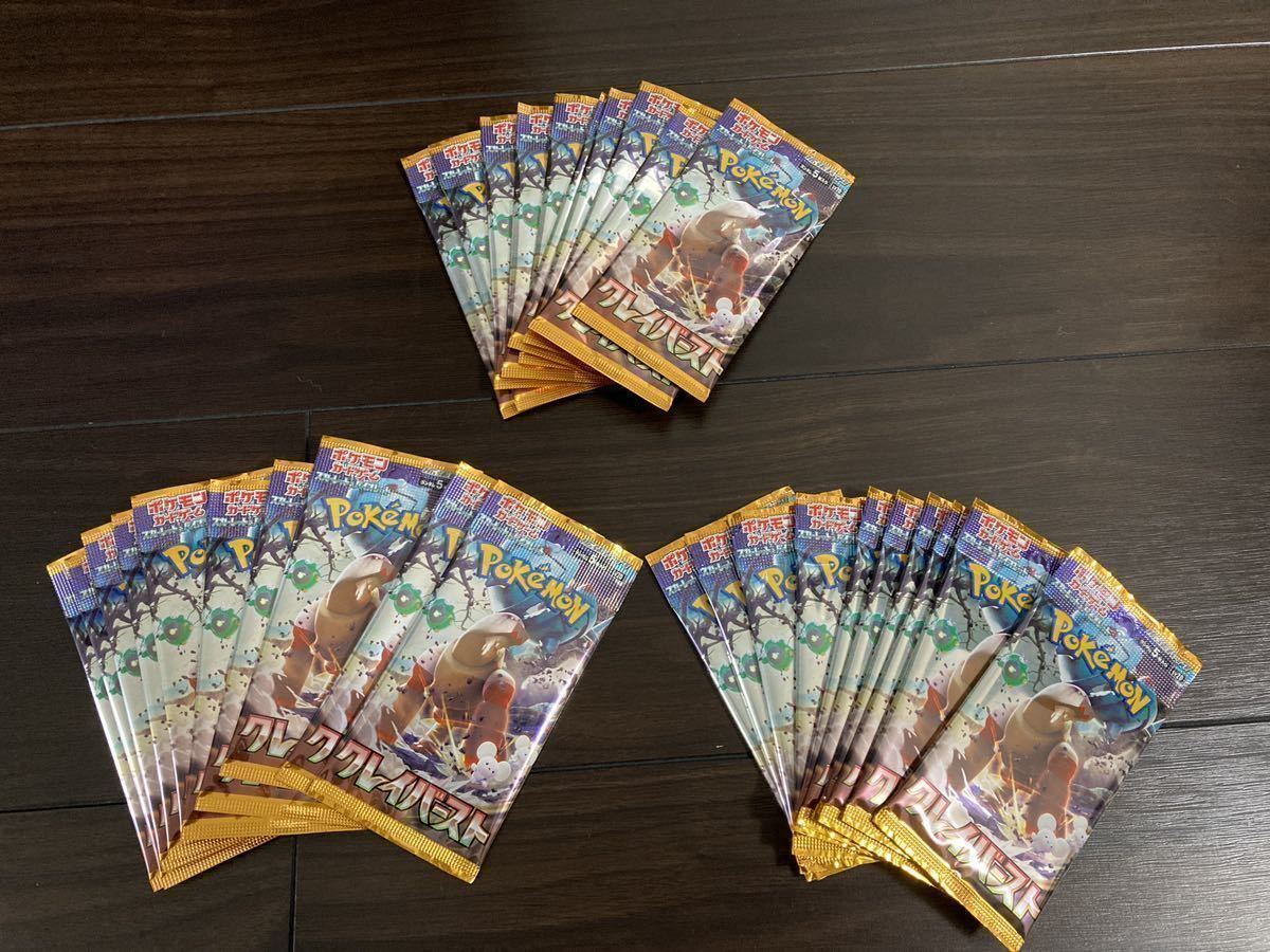 新品未開封 クレイバースト 30パック 1BOX分 ポケモンカードゲーム