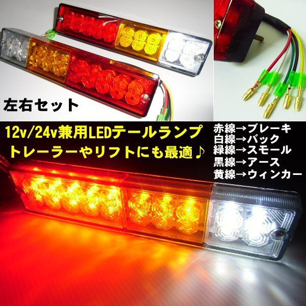 同梱無料 12v/24v 兼用 汎用 LED テールランプ/左右 2個セット/軽トラ トラック/船舶 ボートトレーラー 牽引 同梱無料 G_画像2