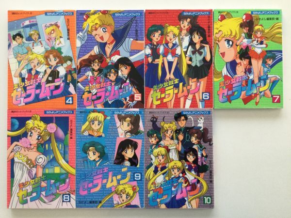 大人の上質 即決》☆新装版 美少女戦士セーラームーン&ショートストーリー 少女