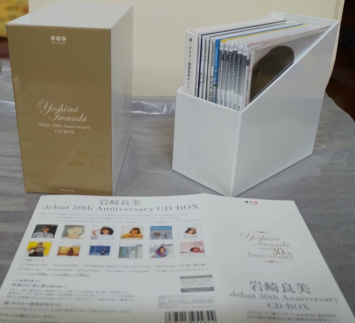 岩崎良美 Debut 30th Anniversary CD-BOX HQCD 「紙ジャケット