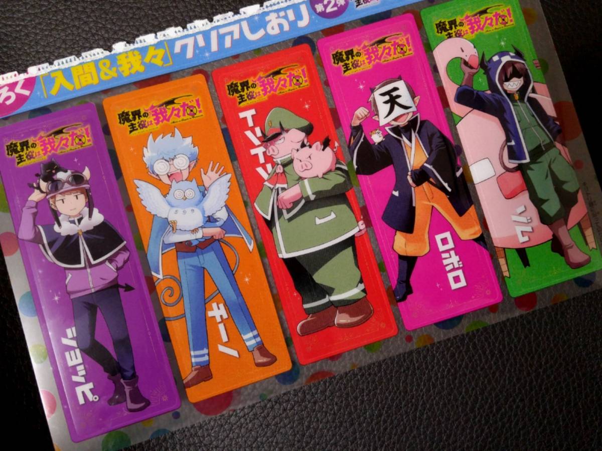 即決 魔界の主役は我々だ クリアしおり 週刊少年チャンピオン 非売品