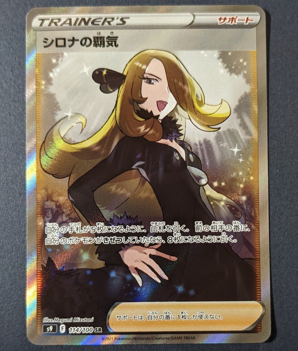 シロナの覇気 SR|PayPayフリマ