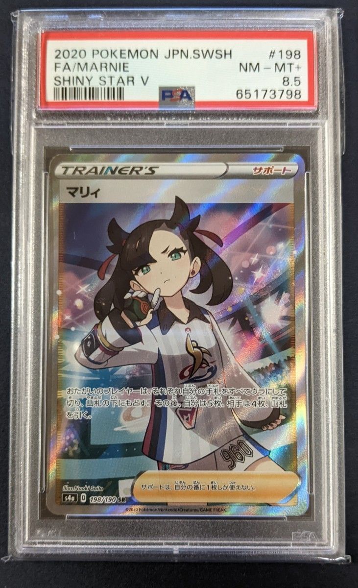 シャイニーマリィ SR psa8 5｜Yahoo!フリマ（旧PayPayフリマ）