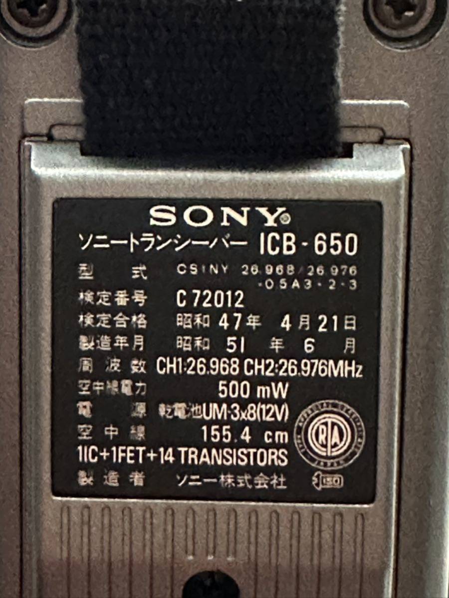 ☆SONY ICB-650ジャンク☆Little John トランシーバー 2ch CB ☆SONY ICB-650ジャンク☆Little John トランシーバー 2ch CB