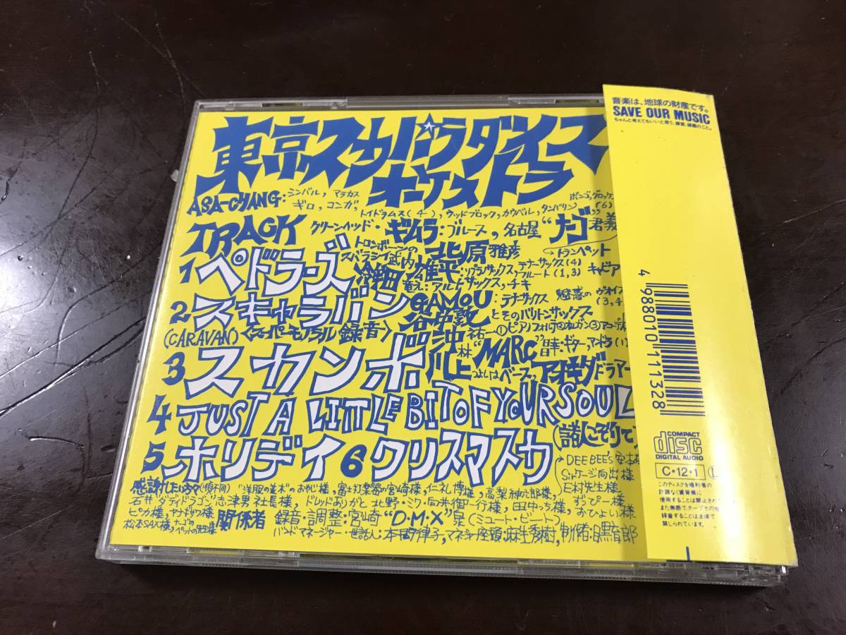 中古品　CD 東京スカパラダイスオーケストラ　トーキョウスカパラダイスオーケストラ_画像2