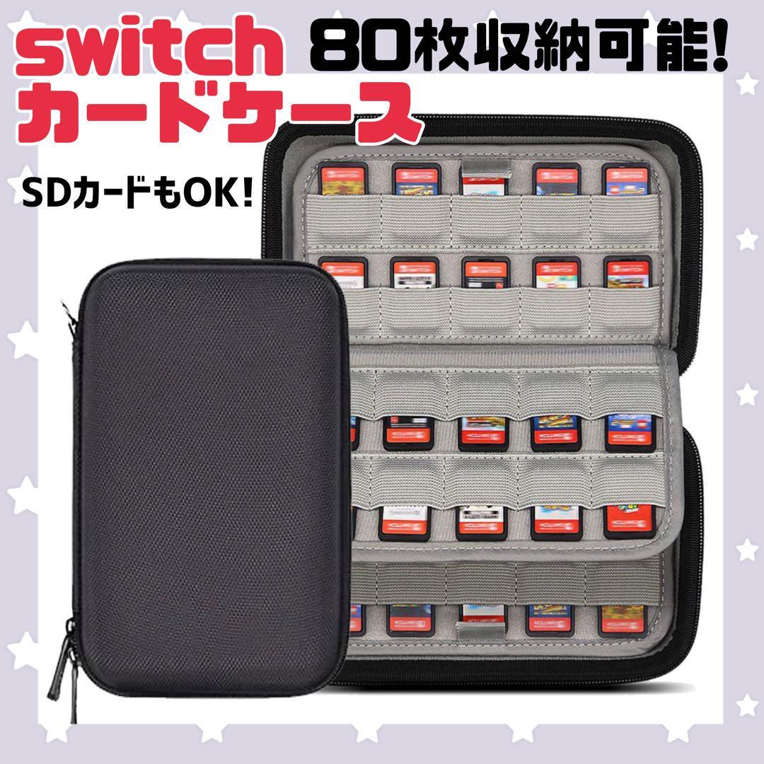 ゲームソフト ケース Switch SDカードケース 80枚収納