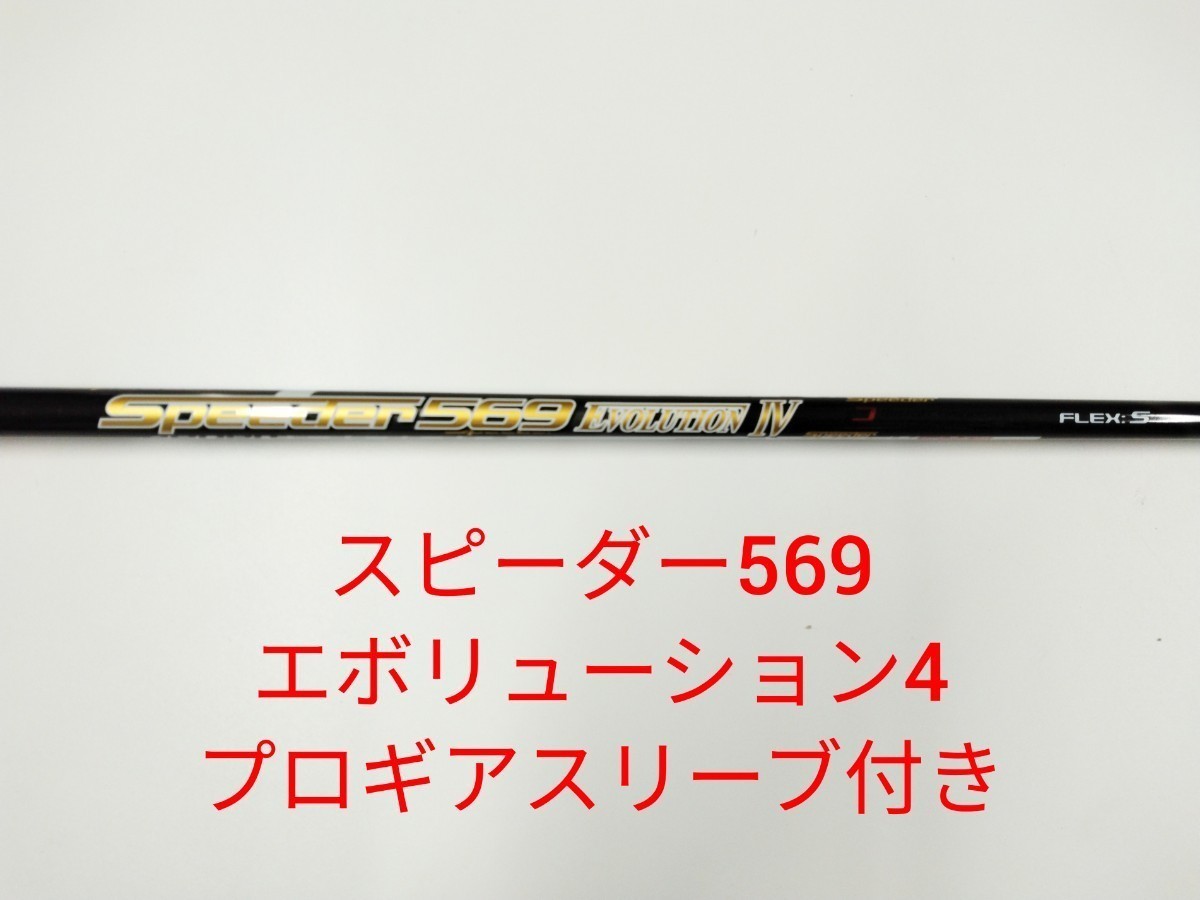 NEW限定品】 スピーダーエボリューション4 569 テーラーメイド