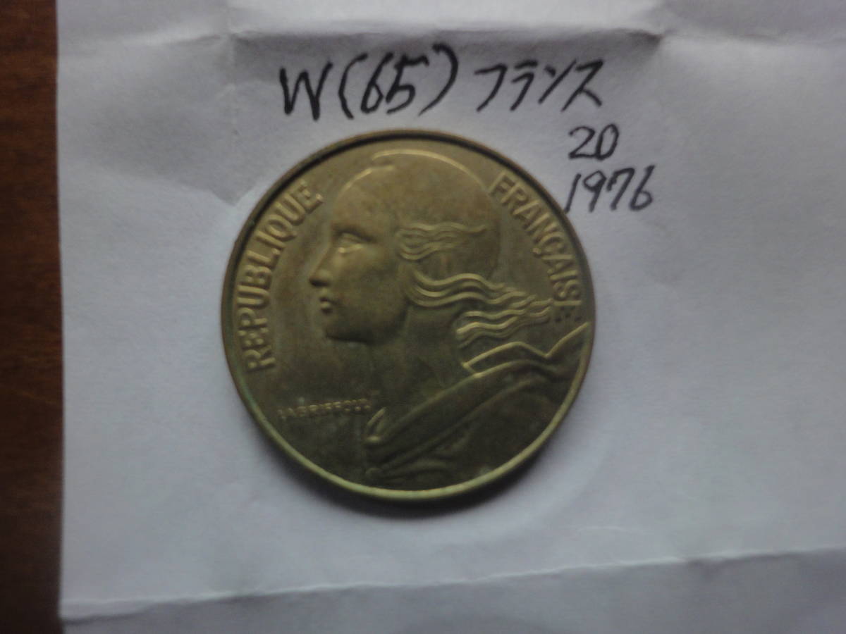 W(65) フランス　20CENTIME貨　1976年_画像2