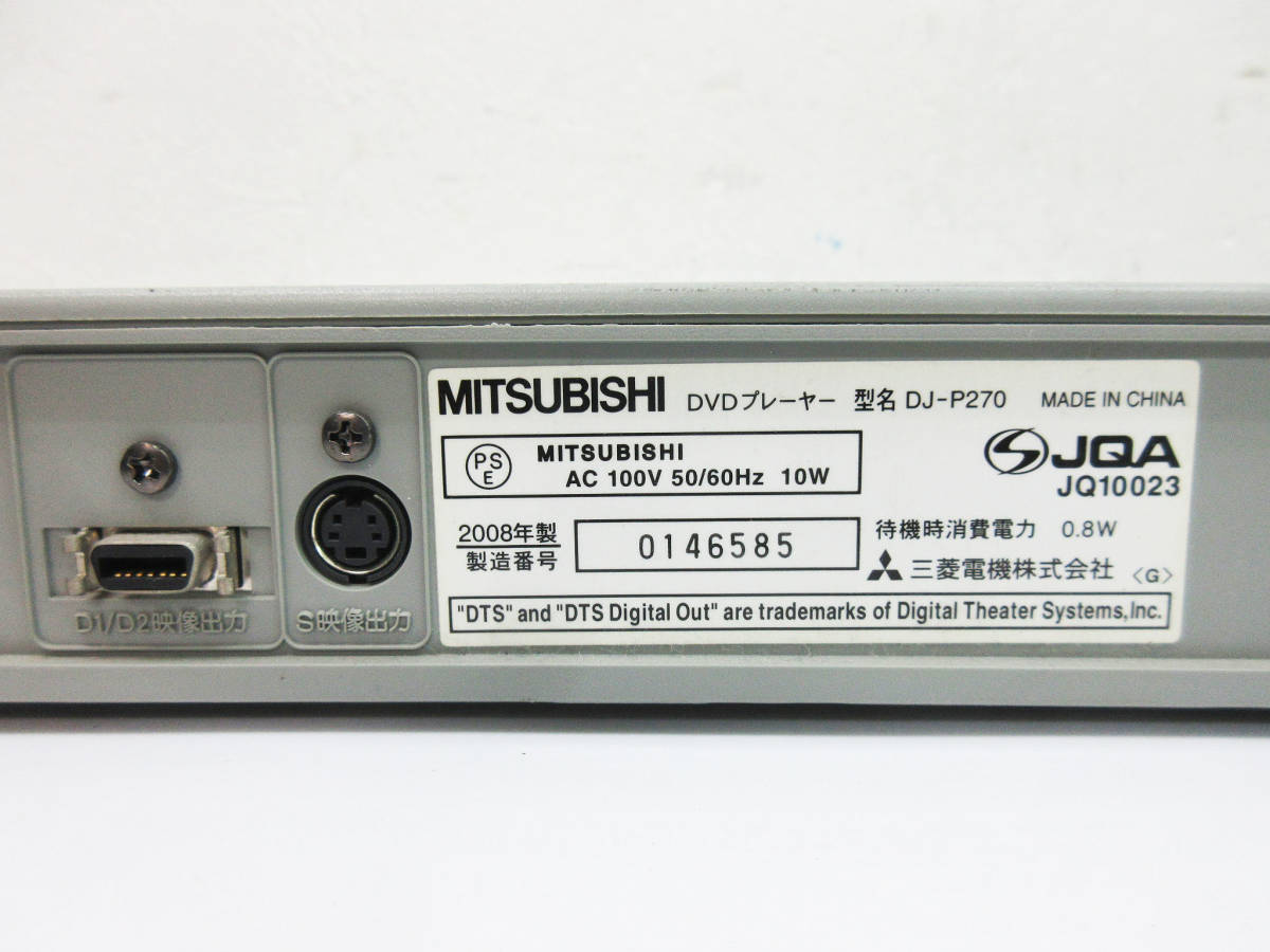 SH3404【DVDプレイヤー】MITSUBISHI DJ-P270☆三菱 DVDプレーヤー