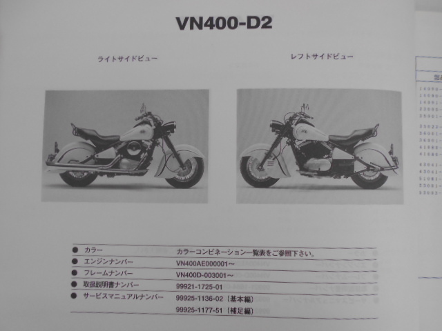 カワサキ　パーツカタログ　VULCAN　DRIFTER(バルカン　ドリフター)　VN400-D1/D2_画像4