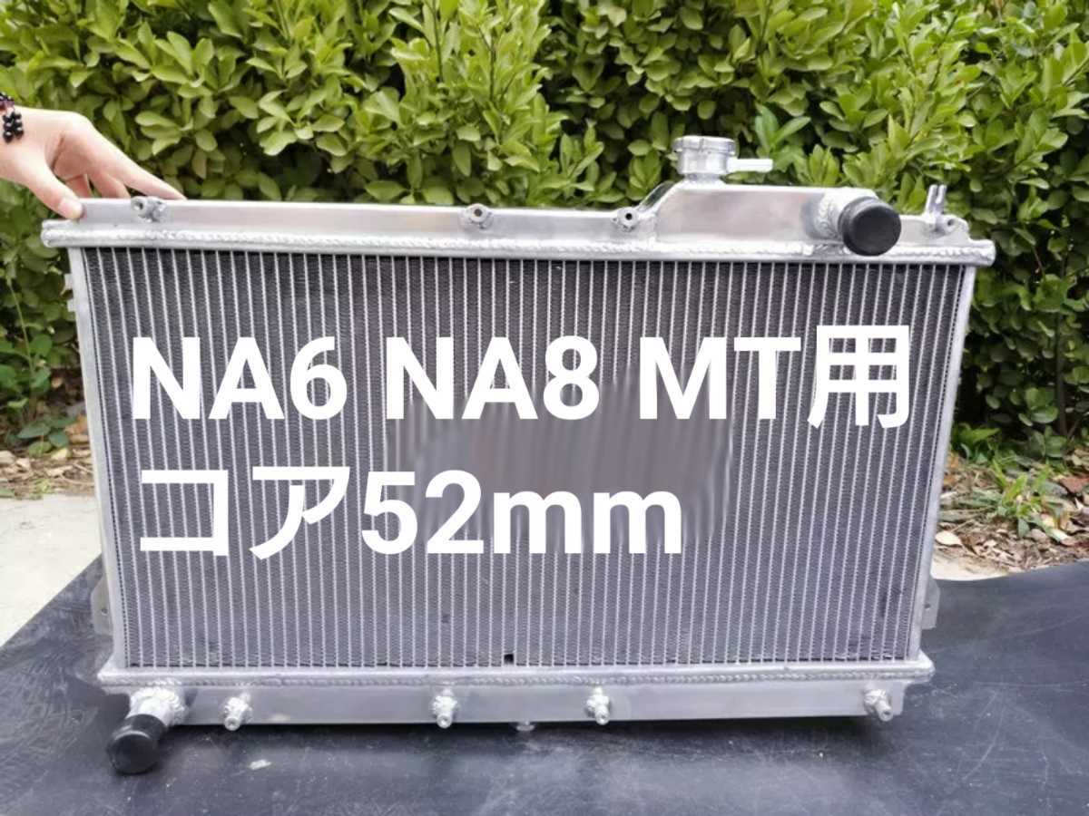 NA6 NA8 2 слой 52mm aluminium радиатор Roadster Eunos Roadster MT для радиатор 