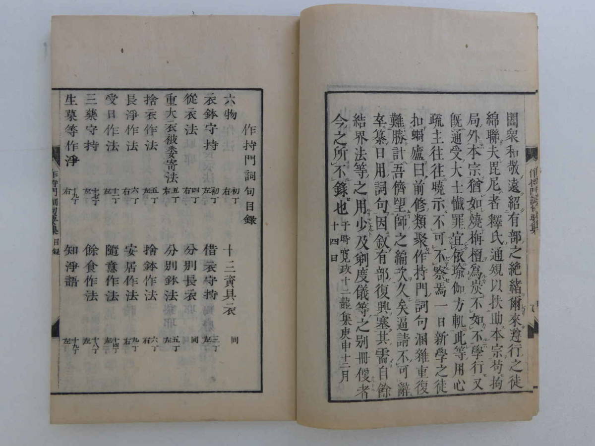 作持門詞句要集　等空　同善社　和装本　全1冊　仏書　和本　古文書_画像4