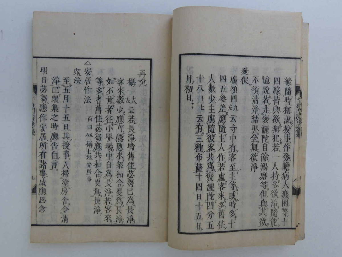 作持門詞句要集　等空　同善社　和装本　全1冊　仏書　和本　古文書_画像9