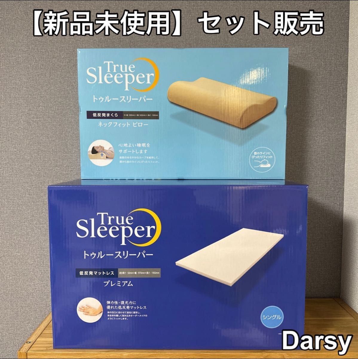 SALE大人気 新品 True Sleeper トゥルースリーパー プレミアム 厚さ5cm