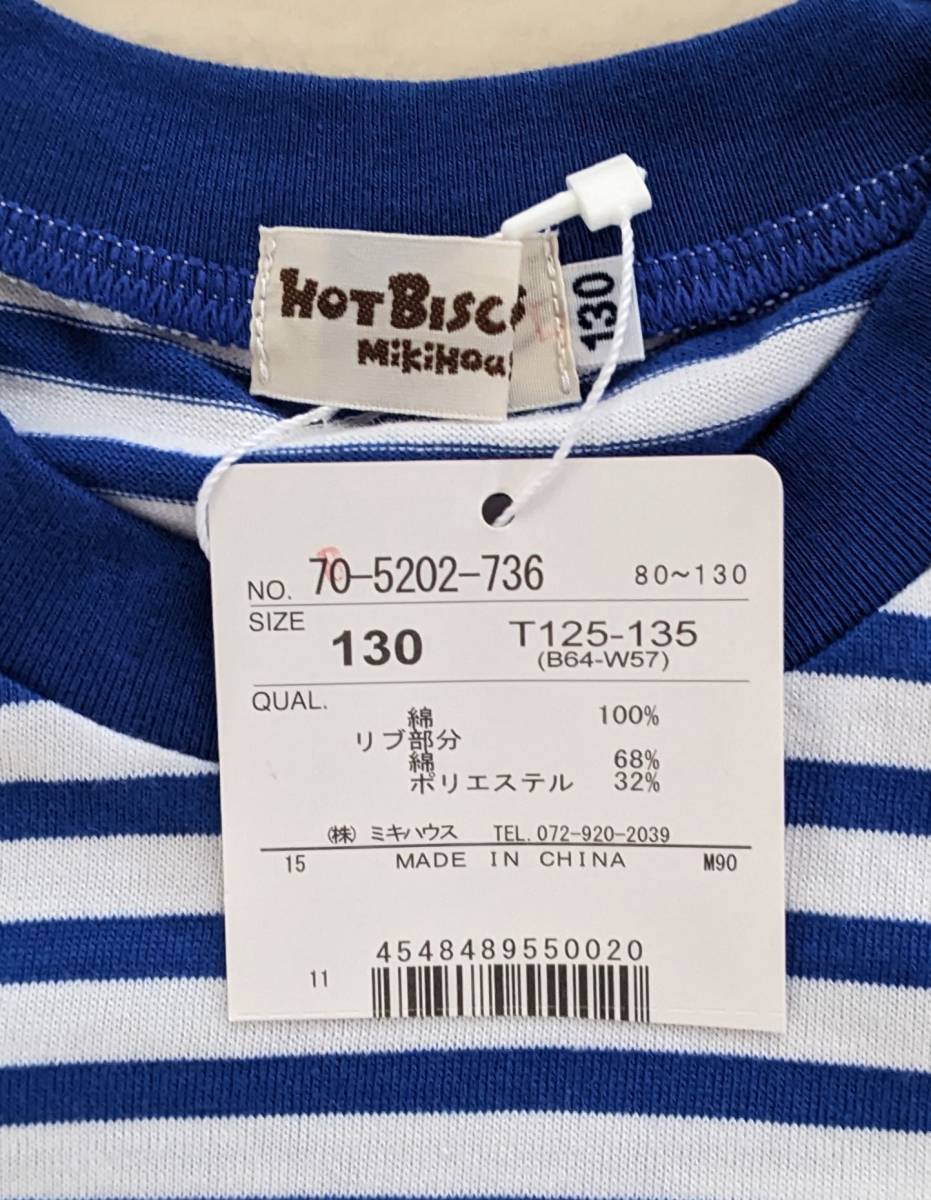 ホットビスケッツ 未使用タグ付 半袖Tシャツ サイズ130 | qacademy.co