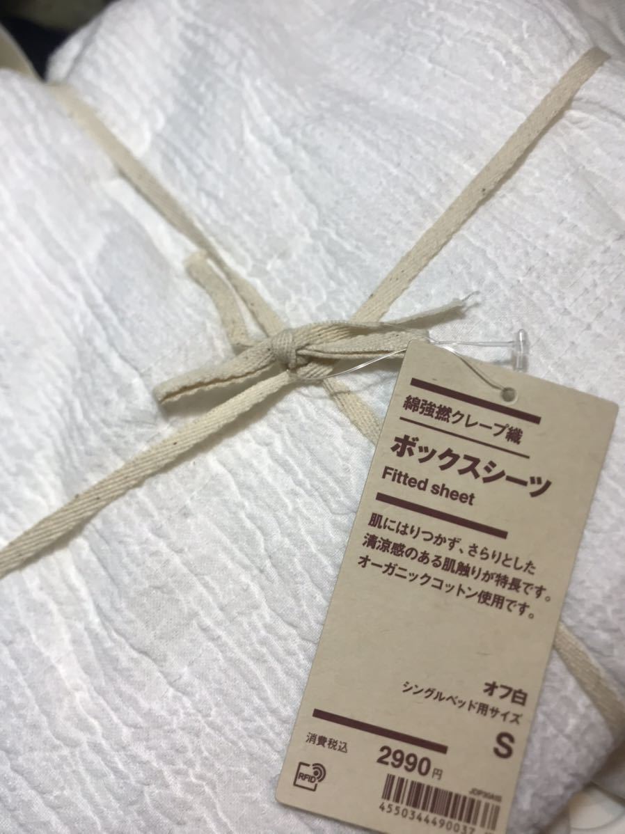 日本に 無印良品 『綿強撚クレープ織 ボックスシーツ(オフ白・シングル)』