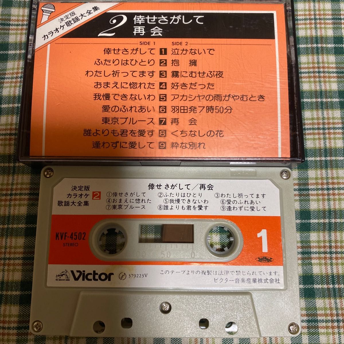 決定版 カラオケ歌謡大全集 カセットテープ 7本組