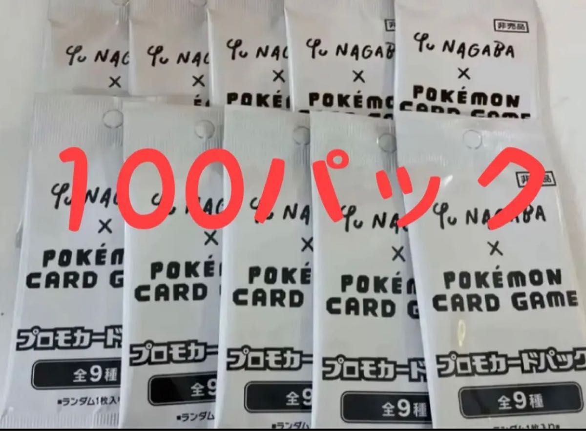 ポケモンカード イーブイプロモパック YU NAGABA 長場雄 100パック