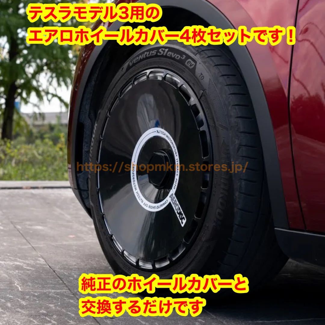 新規購入 テスラ モデル3 純正 ホイールカバー 18インチ 新車外し 即