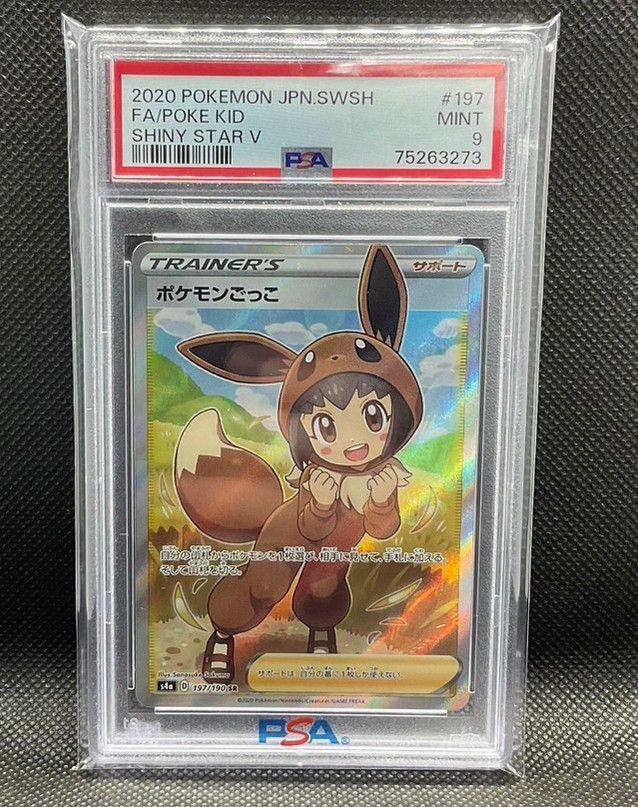 PSA9 ポケモンごっこ SR 197/190 s4a 2020 シャイニースターV ポケモン