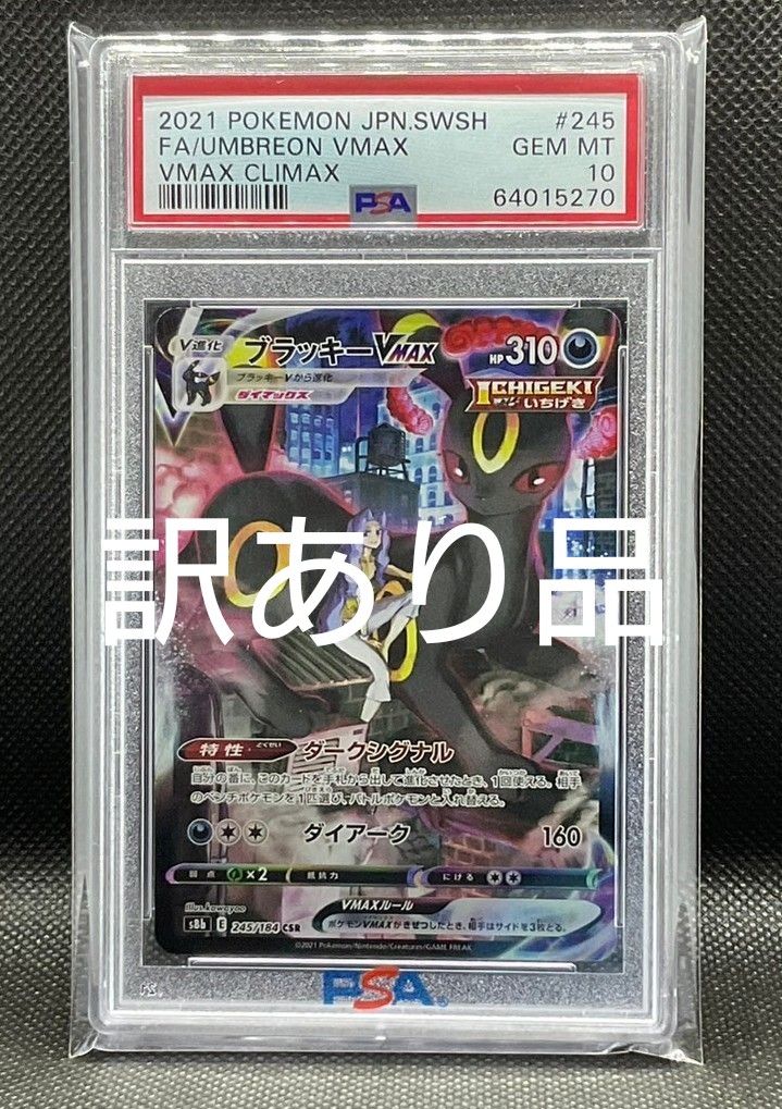 オンラインストア販売店 ブラッキーv csr PSA10 ポケカ | www