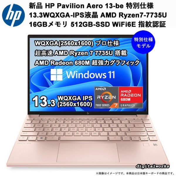 新品即納領収書可】HP Pavilion Aero 13-be 最新特別仕様13.3WQXGA