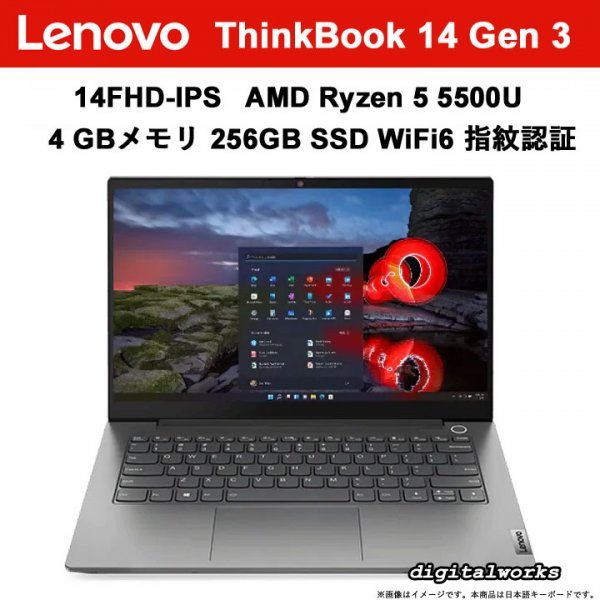 【新品即納 領収書可】Lenovo ThinkBook 14 Gen 3　AMD Ryzen 5 5500U 4GBメモリ 256GB SSD  WiFi6 指紋認証センサー Type-C(映像/PD)x2