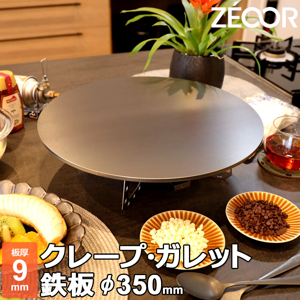 ZEOOR クレープ 鉄板 クレープメーカー クレープ焼き器 350mm 35cm IH対応 板厚9mm CR90-04