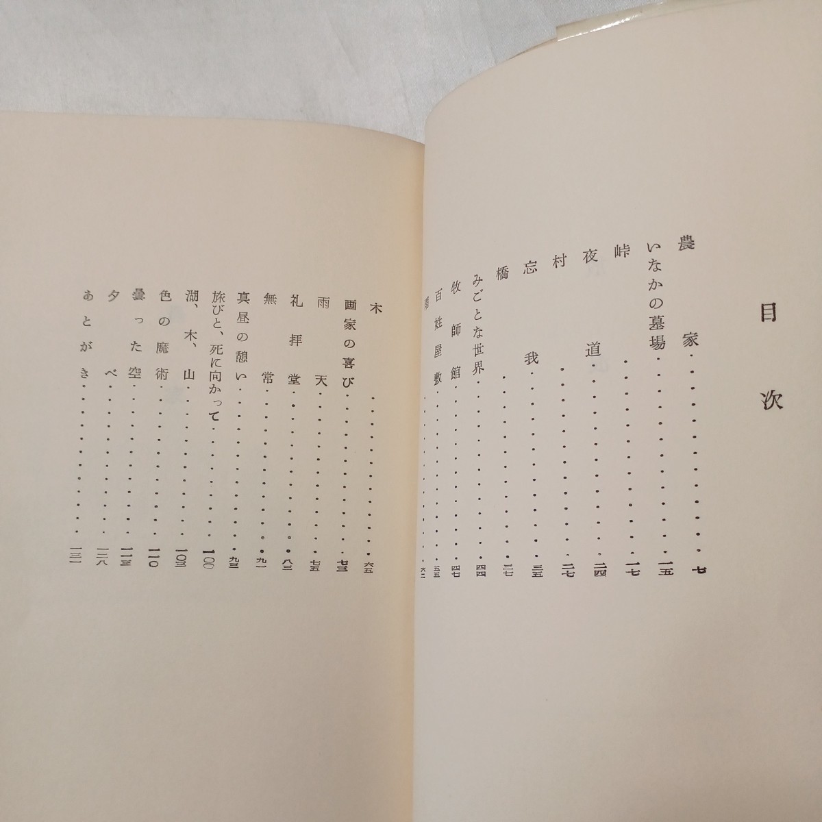 zaa-462♪放浪　ヘルマン・ヘッセ著作集　 ヘルマン・ヘッセ (著) 高橋健二 (訳) 人文書院 刊行年 昭47 1972年 