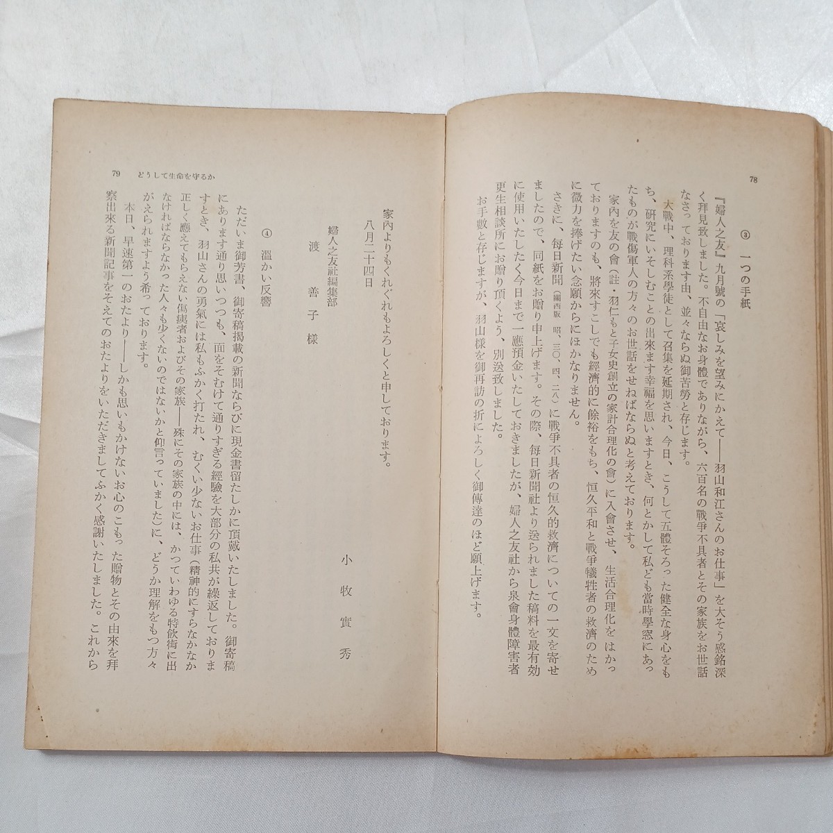 zaa-462♪生命の尊重―平和論の基礎となるもの (1956年) (教文新書) 小牧 実秀 (著)　日本教文社