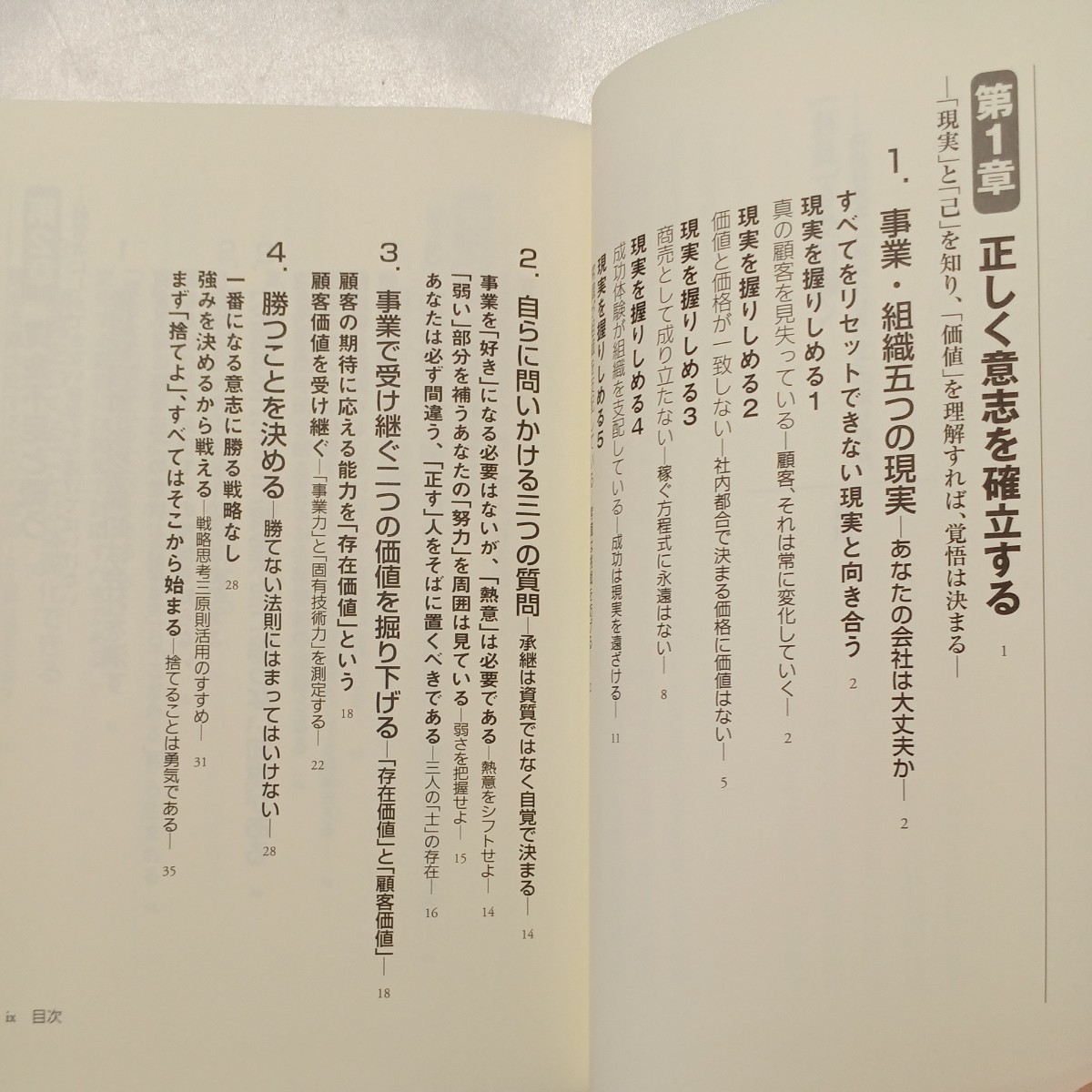 zaa-465♪「社長」を受け継ぐ―後継経営者に求められる“七つの取り組み” 中村 敏之【著】 ダイヤモンド社（2009/10発売）