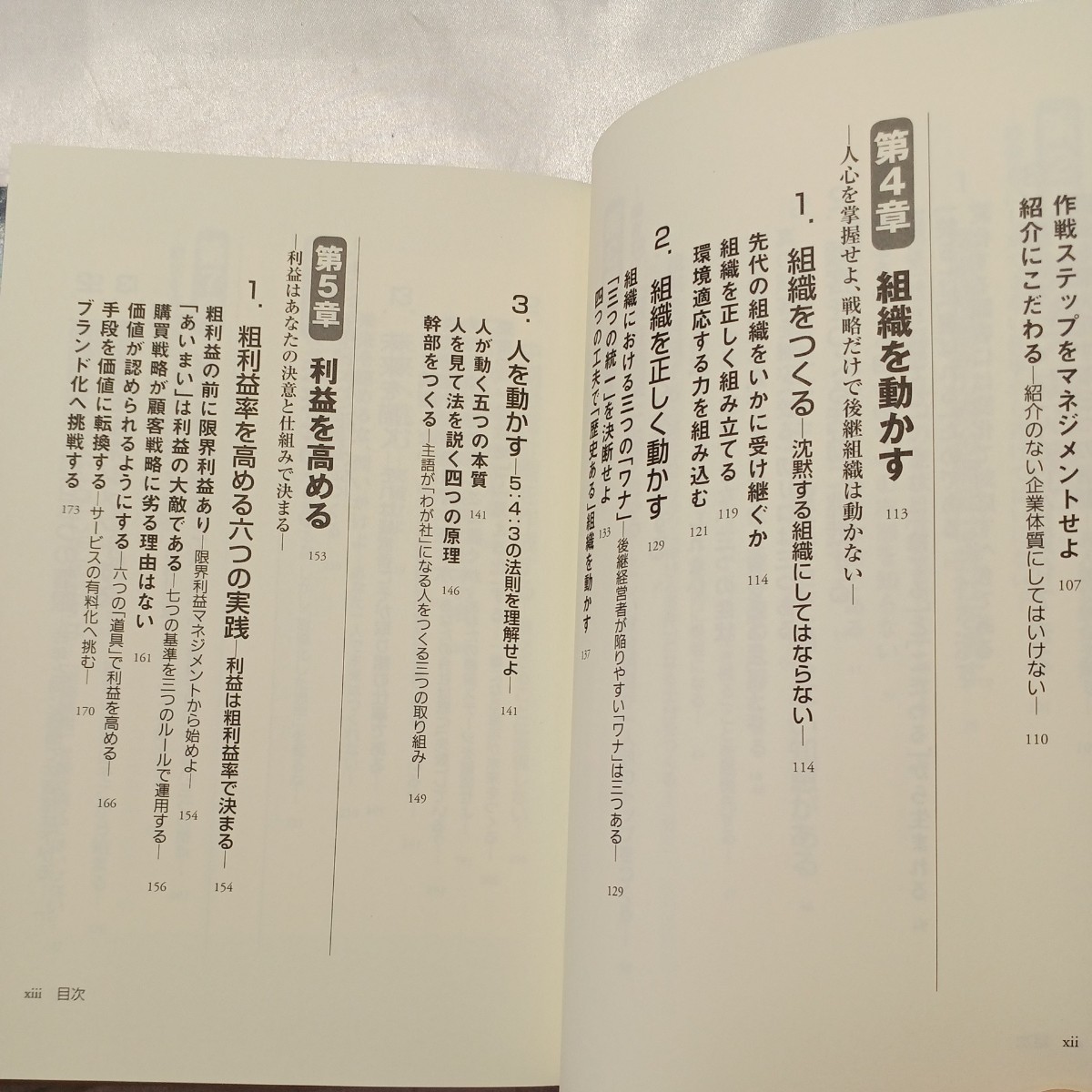 zaa-465♪「社長」を受け継ぐ―後継経営者に求められる“七つの取り組み” 中村 敏之【著】 ダイヤモンド社（2009/10発売）