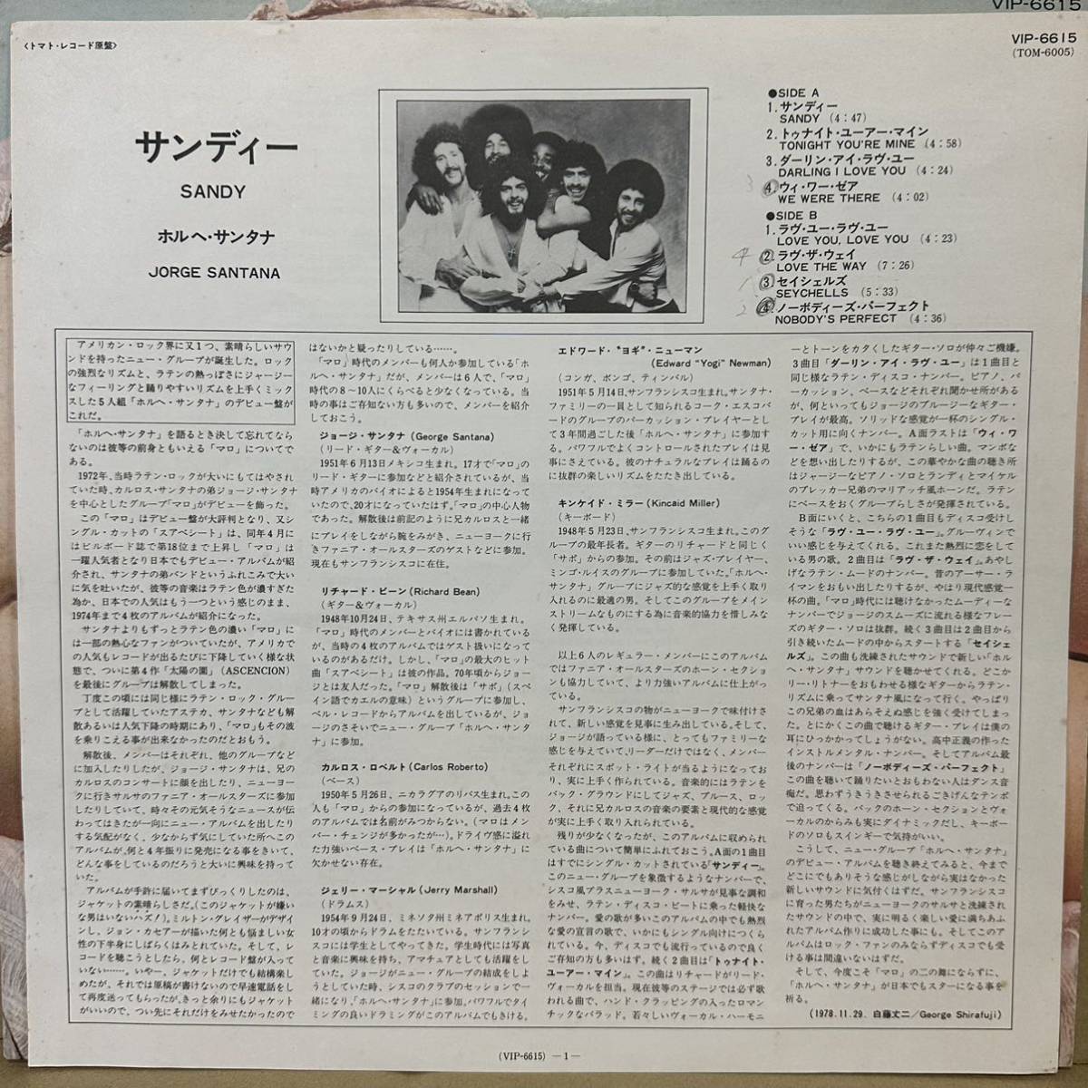LP 日本盤　ホルヘ・サンタナ JORGE SANTANA / SANDY サンディー_画像3