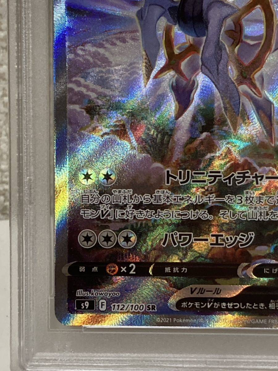 アルセウスV SA PSA10 SR ポケモンカード スターバース | inmano.com.br