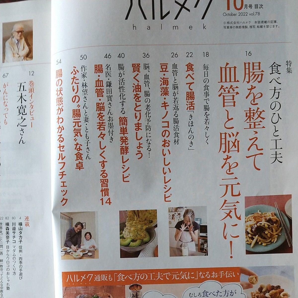ハルメク2022 10 11月号 2冊 | www.fraynacho.com