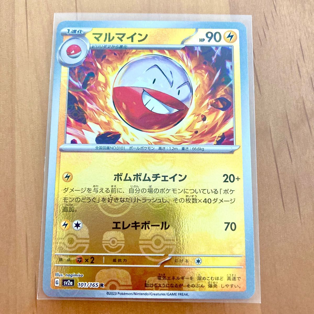 ポケモンカード151 マルマイン マスターボールミラー仕様|Yahoo ポケモンカード151 マルマイン マスターボールミラー仕様|Yahoo