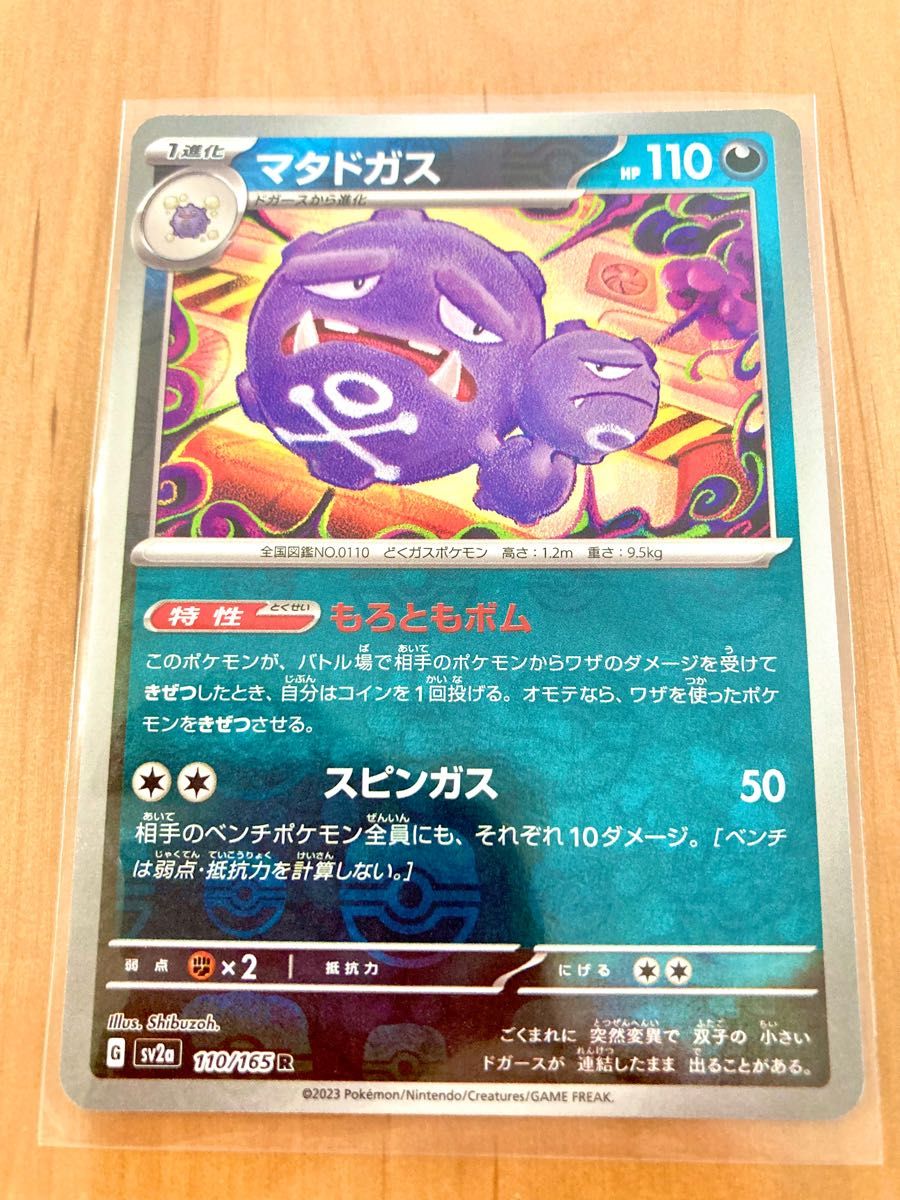 ポケモンカード151 マタドガス マスターボールミラー仕様|Yahoo ポケモンカード151 マタドガス マスターボールミラー仕様|Yahoo