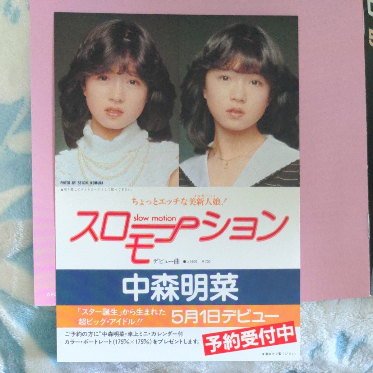 中森明菜 スローモーション 封入品|Yahoo!フリマ(旧PayPayフリマ) 中森明菜 スローモーション 封入品|Yahoo!フリマ(旧PayPayフリマ)