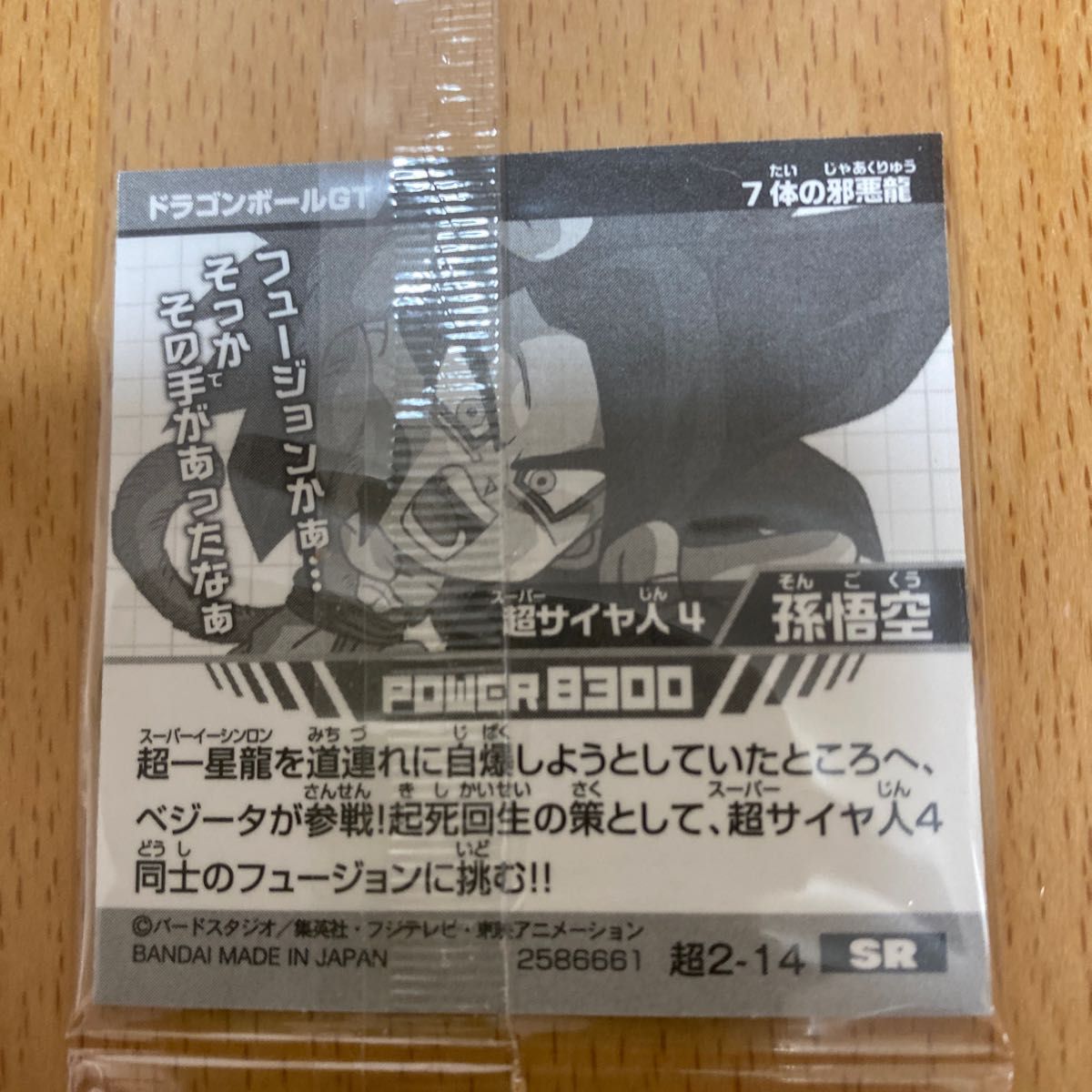 ドラゴンボール超戦士シールウエハース超 奇跡のフュージョン 超 ドラゴンボール超戦士シールウエハース超 奇跡のフュージョン 超