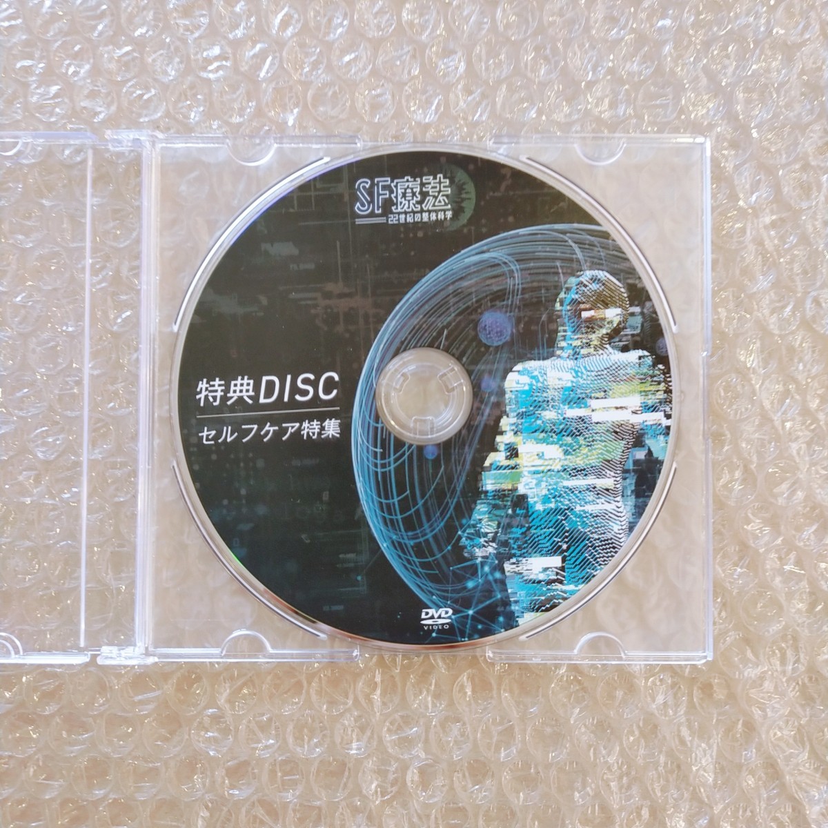 6732円 3【即決】SF療法 22世紀の整体科学 飯田朋秀 整体/理学 6732円 3【即決】SF療法 22世紀の整体科学 飯田朋秀 整体/理学