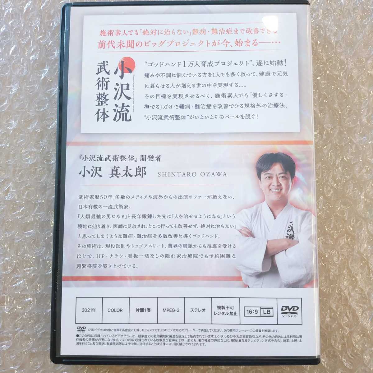 6【期間限定SALE/即決】小沢流 武術整体 小沢真太郎 古武術 整体/理学療法/整骨院/手技DVD/治療院マーケティング研究所/治療家/療術/治療院_画像5