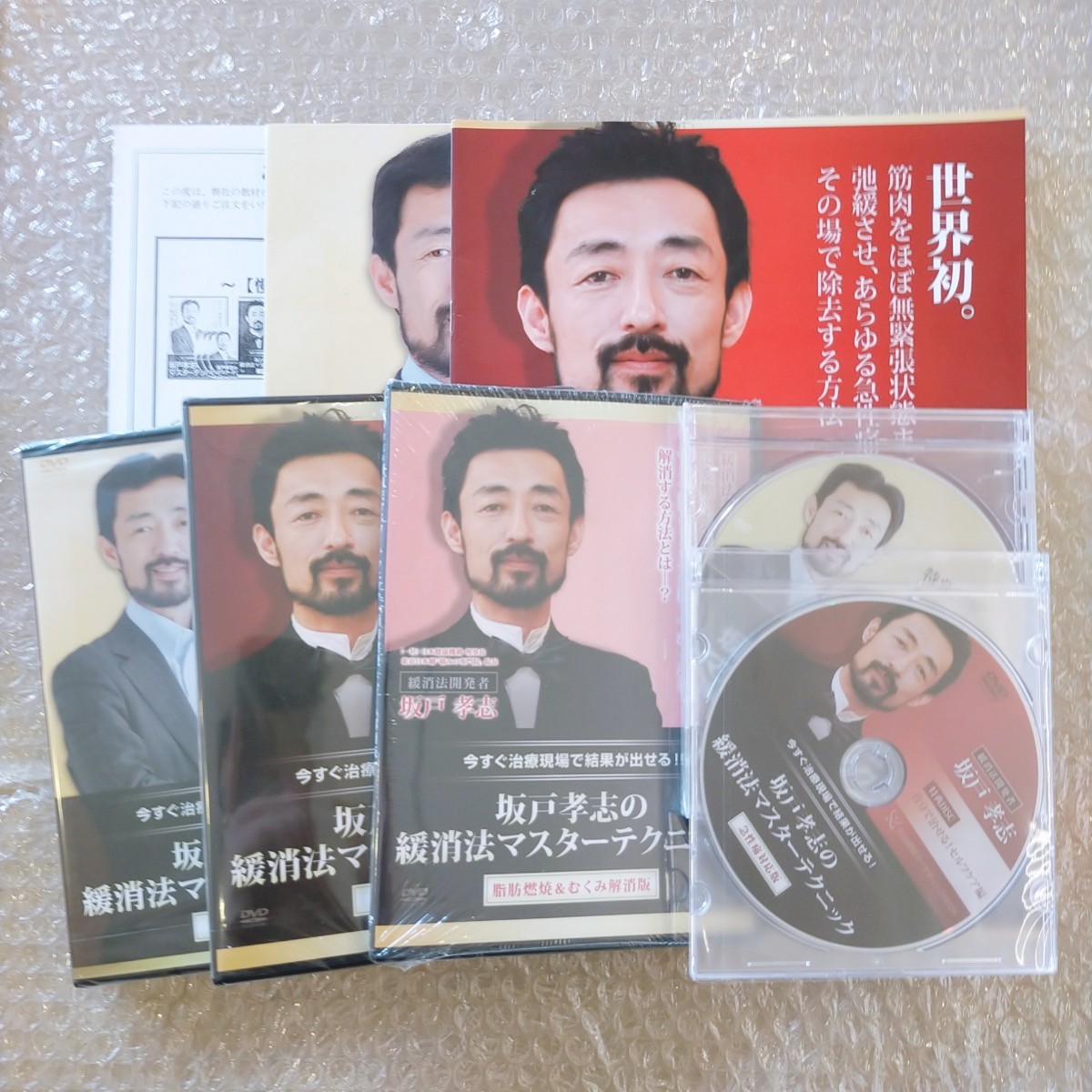 6【新品/完全フルセットDVD9枚】坂戸孝志の緩消法マスターテクニック