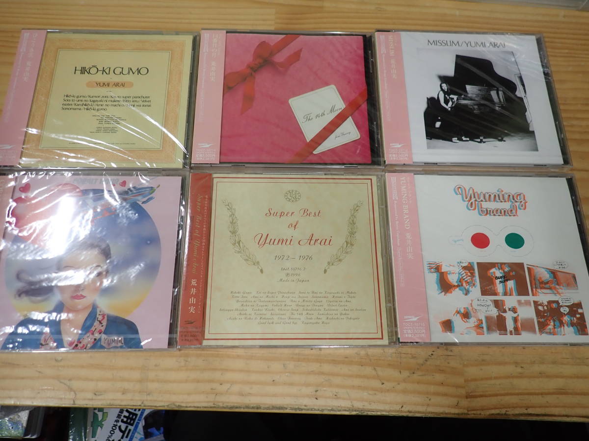 Z3C】未開封☆荒井由実見本盤CD まとめて6枚セット松任谷由実/新品/未