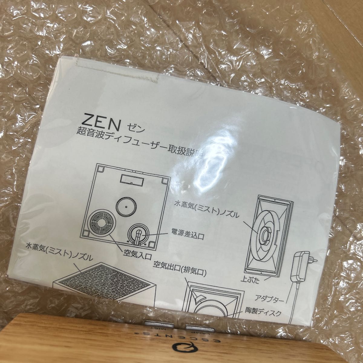 【未使用】ESCENTS ZEN  超音波　アロマディフューザー　エッセンス