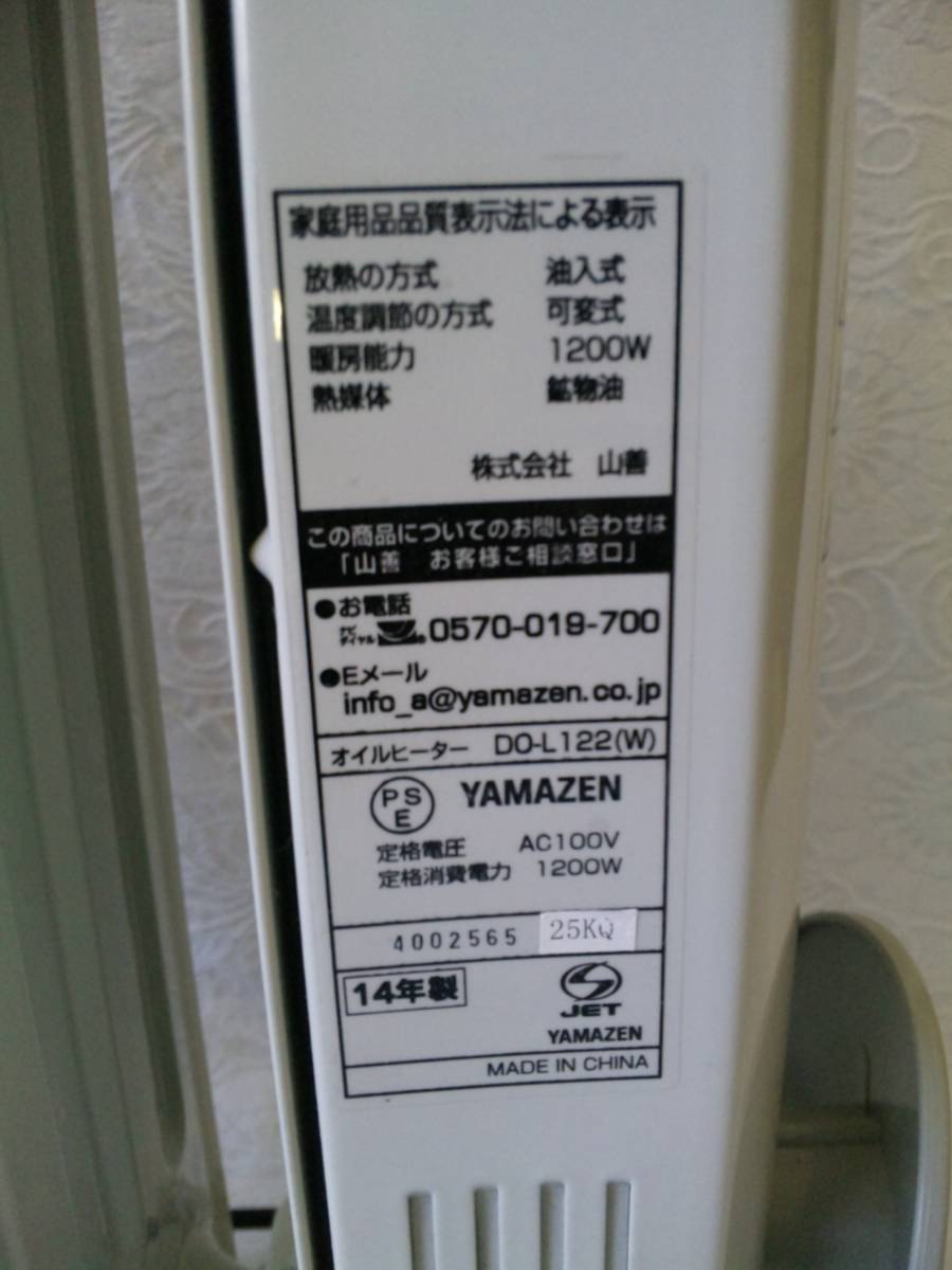 6800円 A014:オイルヒ-タ- 山善 DO-L122 - オイル 6800円 A014:オイルヒ-タ- 山善 DO-L122 - オイル