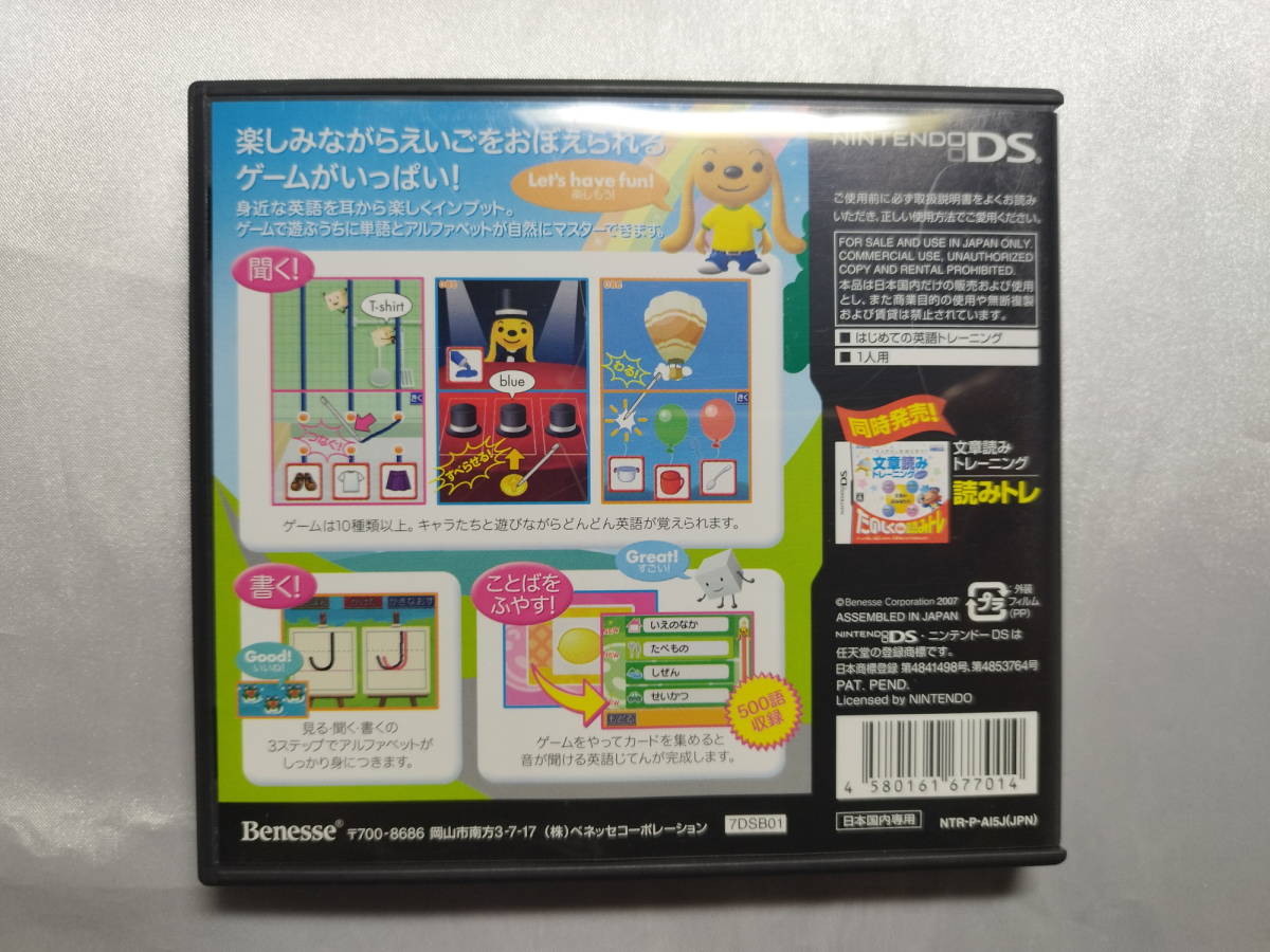 【中古品】 ニンテンドーDSソフト 聞く!書く!ことばをふやす! はじめてのえいごトレーニング えいトレ_画像2